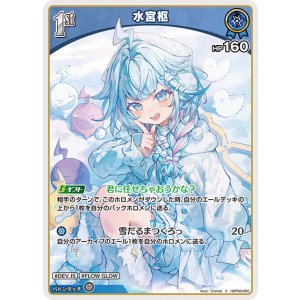 画像: 水宮枢【C】【hBP08収録】