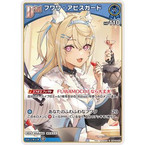 画像: フワワ・アビスガード【C】【hBP08収録】