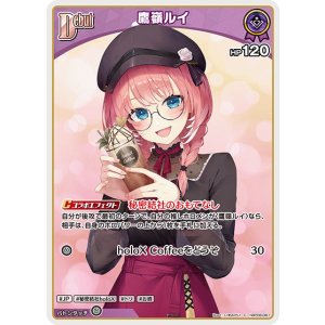 画像: 鷹嶺ルイ【C】【hBP08収録】