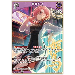 画像: 鷹嶺ルイ【C】【hBP08収録】