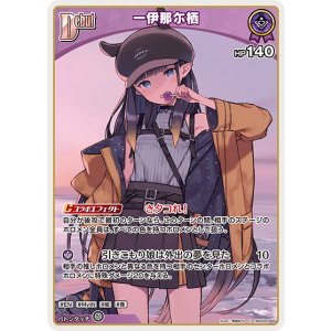画像: 一伊那尓栖【C】【hBP08収録】