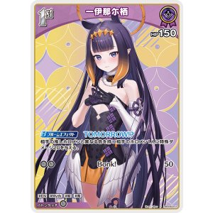 画像: 一伊那尓栖【C】【hBP08収録】