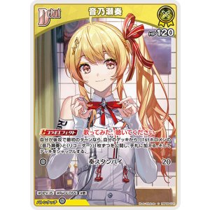 画像: 音乃瀬奏【C】【hBP08収録】