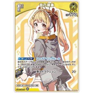画像: 音乃瀬奏【C】【hBP08収録】