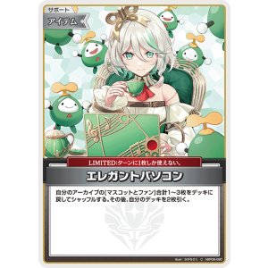 画像: エレガントパソコン【C】【hBP08収録】