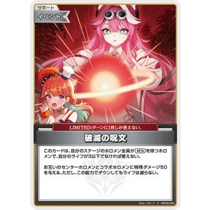 画像: 破滅の呪文【C】【hBP08収録】