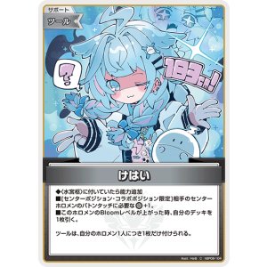 画像: けはい【C】【hBP08収録】