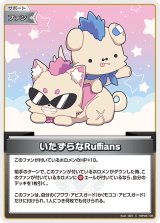 画像: いたずらなRuffians【C】【hBP08収録】