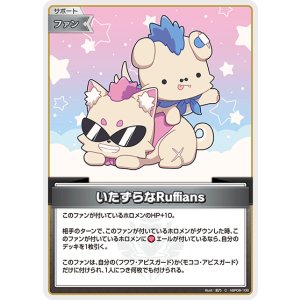 画像: いたずらなRuffians【C】【hBP08収録】