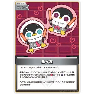 画像: ルイ友【C】【hBP08収録】