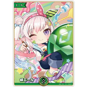 画像: 緑エール【アイラニ・イオフィフティーン】【SY】【hBP08収録】