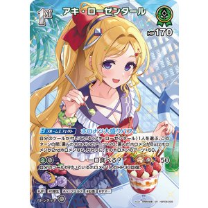 画像: アキ・ローゼンタール【SR】【hBP08収録】