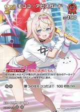画像: モココ・アビスガード【SR】【hBP08収録】