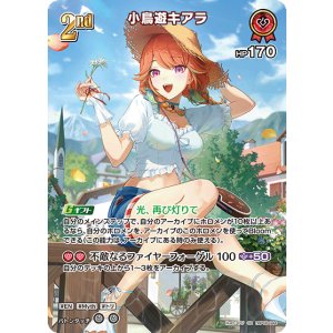 画像: 小鳥遊キアラ【SR】【hBP08収録】