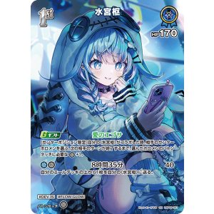 画像: 水宮枢【SR】【hBP08収録】