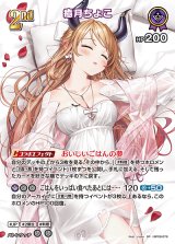 画像: 癒月ちょこ【SR】【hBP08収録】