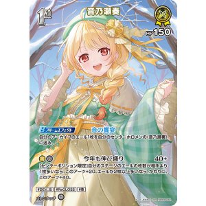 画像: 音乃瀬奏【SR】【hBP08収録】