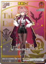 画像: 鷹嶺ルイ【HR】【hBP08収録】