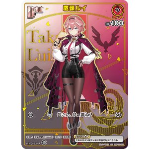 画像: 鷹嶺ルイ【HR】【hBP08収録】