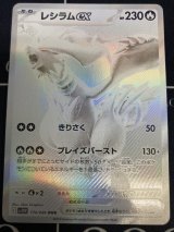 画像: 【sv11W】レシラムex【BWR】【実物写真】状態NM-