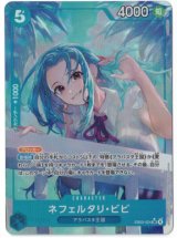 画像: ネフェルタリ・ビビ【SRパラレル】