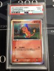 画像1: ヒトカゲ  (ポケモンカード クリーチャーズデッキ 25th クリエイター配布品)【PSA9】【実物写真】