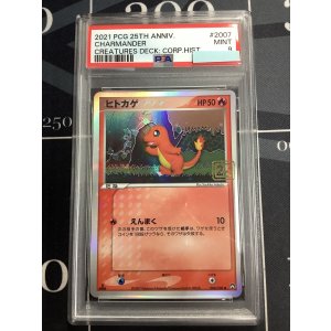 画像: ヒトカゲ (ポケモンカード クリーチャーズデッキ 25th クリエイター配布品)【PSA9】【実物写真】
