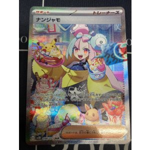 画像: 【sv2D】ナンジャモ【SAR】【実物写真】状態EX+