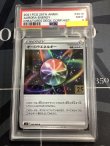 画像1: オーロラエネルギー (ポケモンカード クリーチャーズデッキ 25th クリエイター配布品)【PSA9】【実物写真】