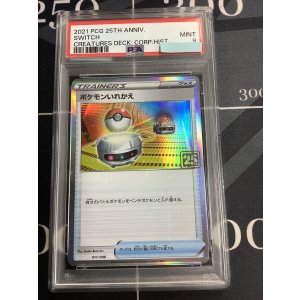 画像: ポケモンいれかえ (ポケモンカード クリーチャーズデッキ 25th クリエイター配布品)【PSA9】【実物写真】