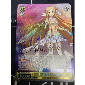 画像: 【SPサイン】折れぬ闘志 アスナ【ソードアートオンライン】【実物写真】状態EX+