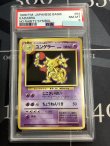 画像1: 【PSA8】ユンゲラー 初版 レアリティシンボルなし 第1弾  旧裏【実物写真】