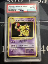 画像: 【PSA8】ユンゲラー 初版 レアリティシンボルなし 第1弾  旧裏【実物写真】