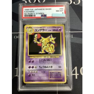 画像: 【PSA8】ユンゲラー 初版 レアリティシンボルなし 第1弾  旧裏【実物写真】