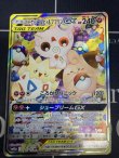 画像1: 【SM12a】トゲピー&ピィ&ププリンGX【SA】【SR】【実物写真】状態VG