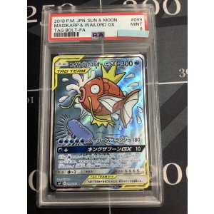 画像: 【PSA9】 SM9　コイキング＆ホエルオーGX  SR SA 【実物写真】