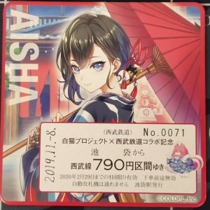 画像: アイシャ　コースター