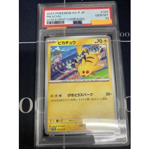 画像: 【PSA10】ピカチュウ【ジムプロモ】【実物写真】
