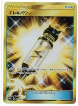 画像: 【SM7a】エレキパワー【UR】