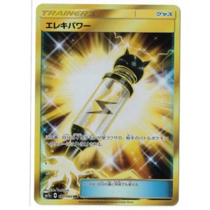 画像: 【SM7a】エレキパワー【UR】