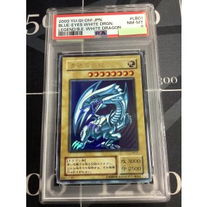 画像: 【PSA8】青眼の白龍　ウルトラレア 【実物写真】LB-01