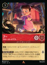 画像: ブー-元気いっぱいの子ども【レア】【ホイル版】