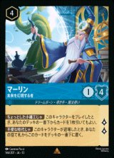画像: マーリン-未来を幻視する者【レア】