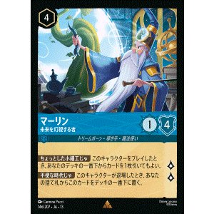 画像: マーリン-未来を幻視する者【レア】