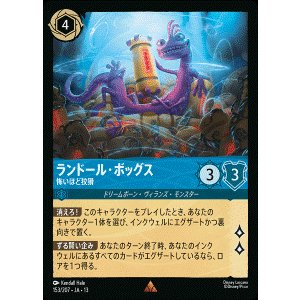 画像: ランドール・ボッグス-怖いほど狡猾【レア】