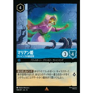 画像: マリアン姫-ヴァインズの創造物【レア】