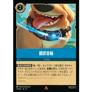 画像: 翻訳首輪【レア】