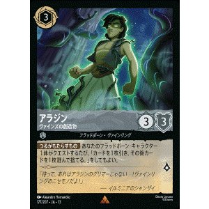 画像: アラジン-ヴァインズの創造物【レア】