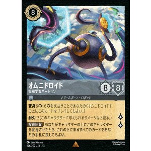 画像: オムニドロイド-究極学習バージョン【レア】