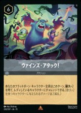 画像: ヴァインズ・アタック！【レア】